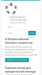 Mobile Screenshot of patients.ru